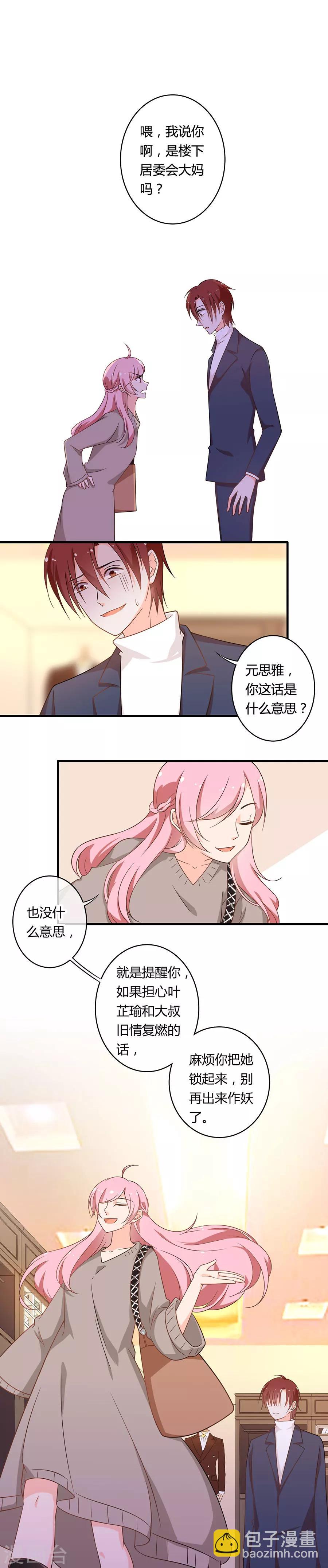 第101话 别人多看你几眼我都不乐意！-第102话