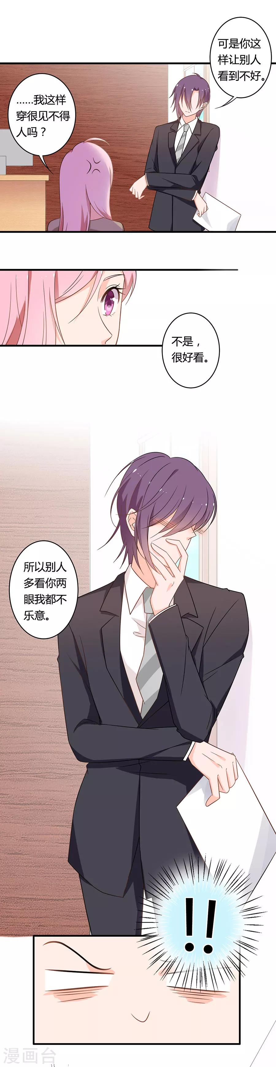 第101话 别人多看你几眼我都不乐意！-第102话