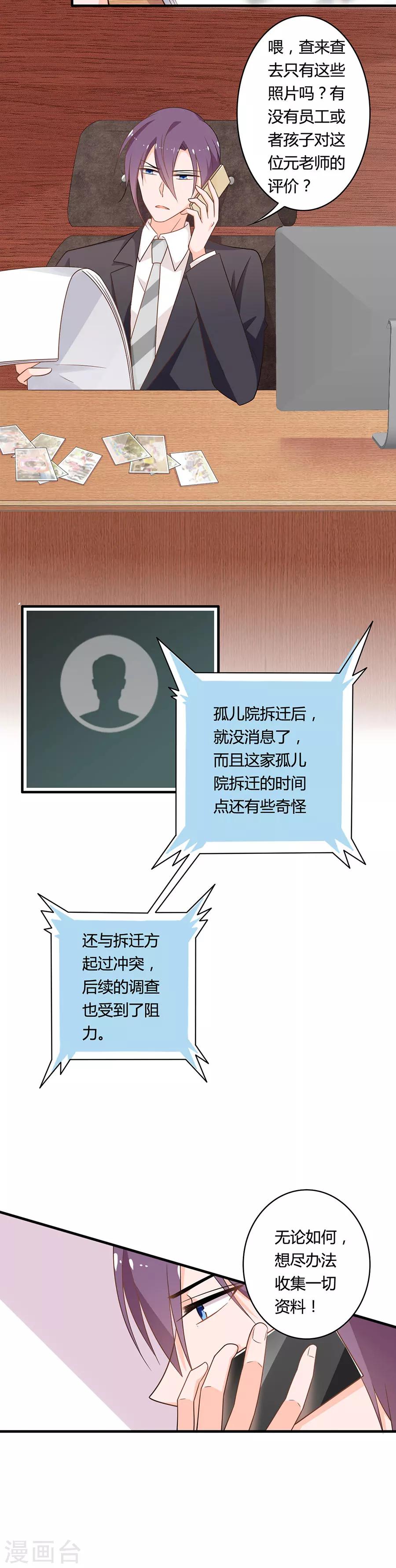 第105话 我一定会保护你！-第106话
