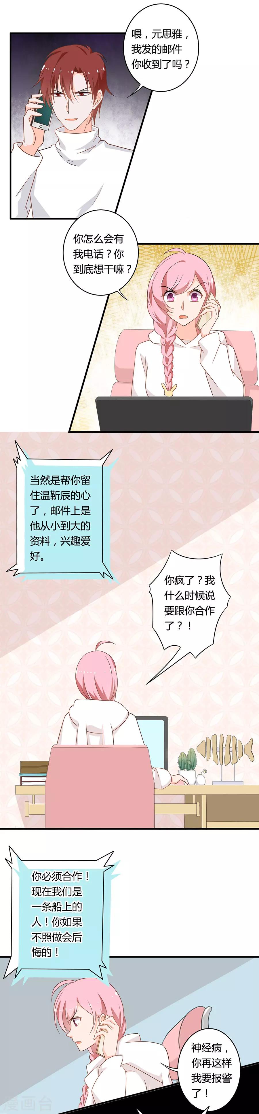 第105话 我一定会保护你！-第106话