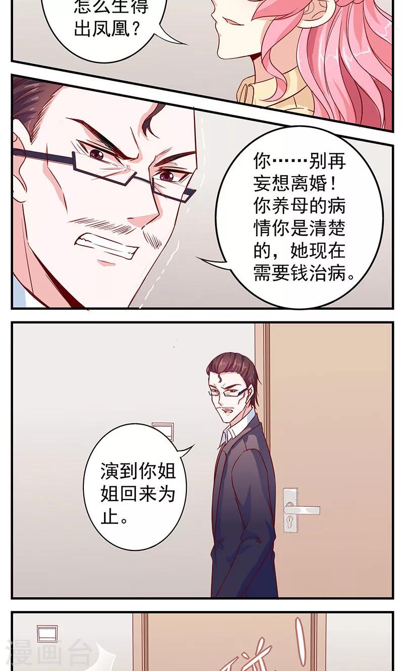 第11话 不许离婚-第12话