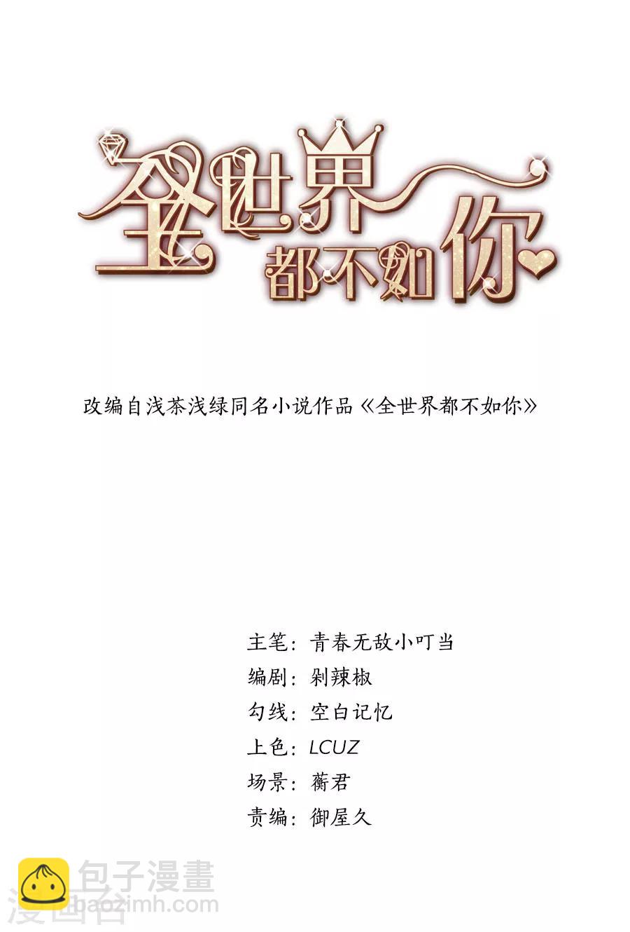 第113话 把她弄丢了-第114话
