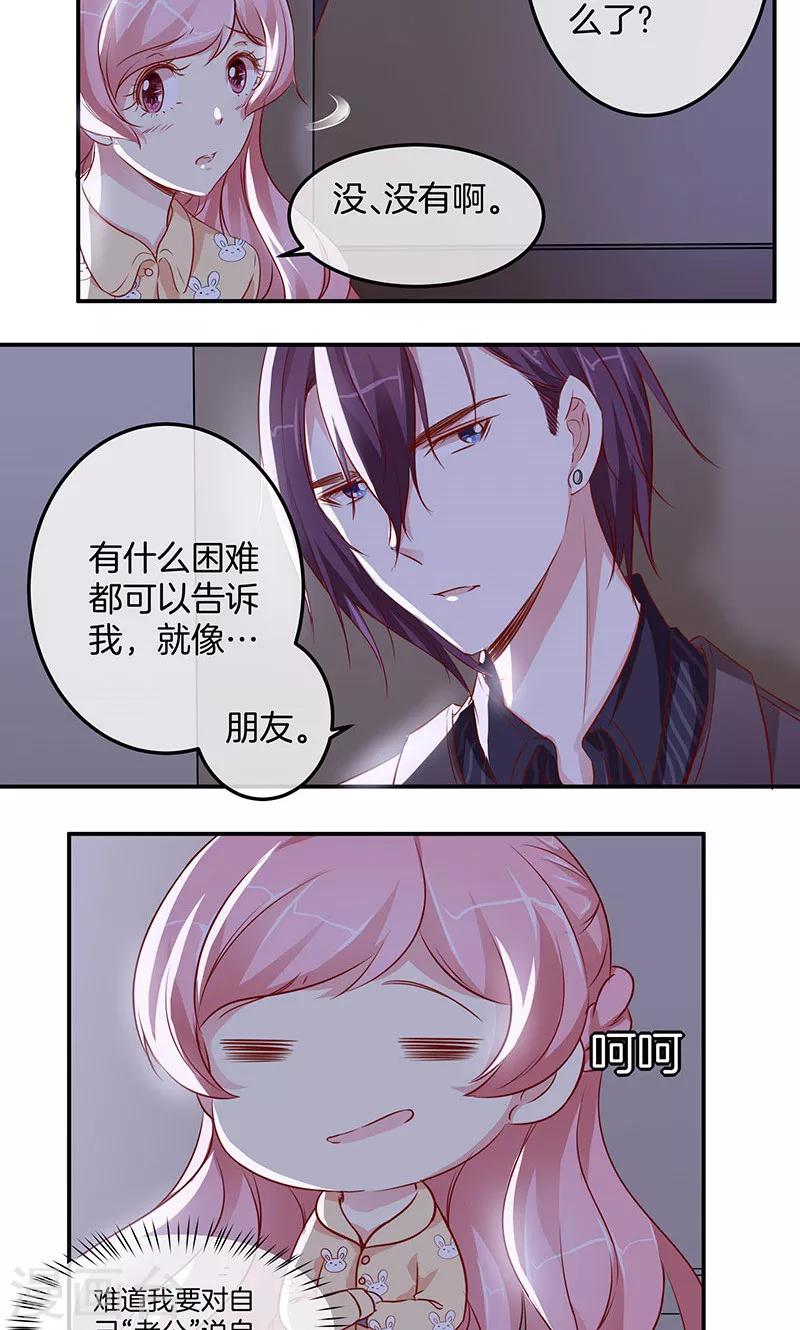 第13话 月夜告白-第14话