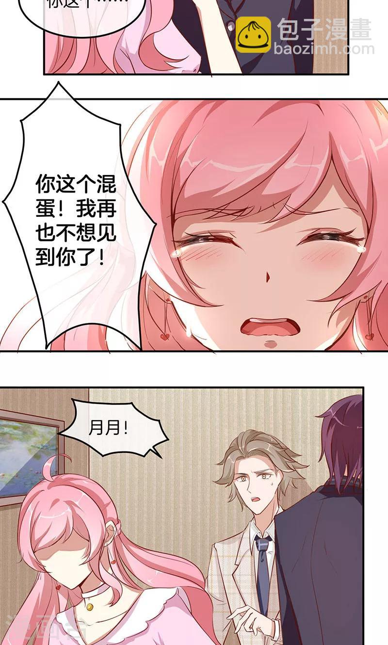 第13话 月夜告白-第14话