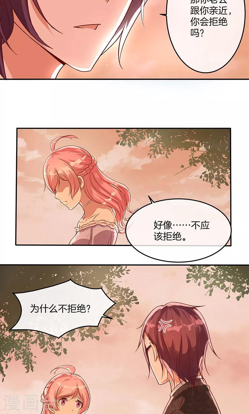 第15话 你是我的了-第16话