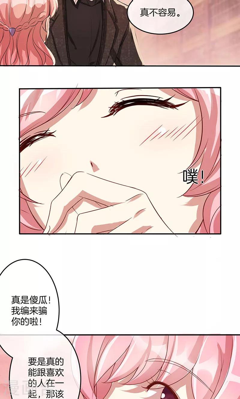 第15话 你是我的了-第16话