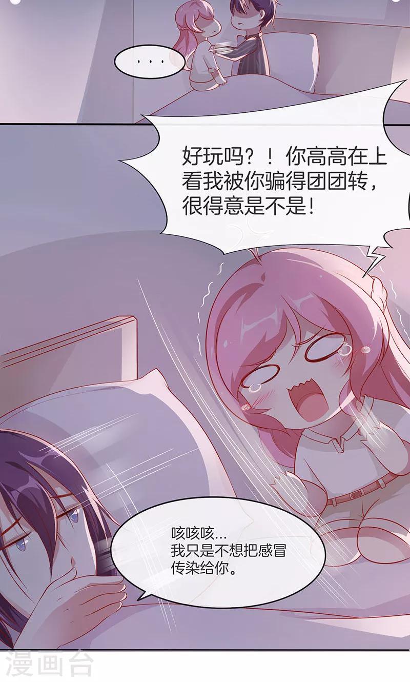 第19话 小宝贝是最灵的药-第20话