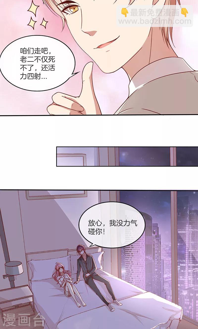 第19话 小宝贝是最灵的药-第20话