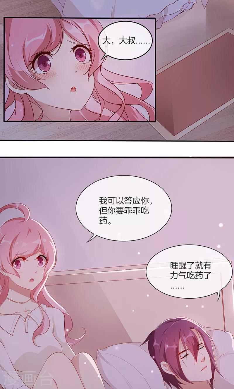 第19话 小宝贝是最灵的药-第20话
