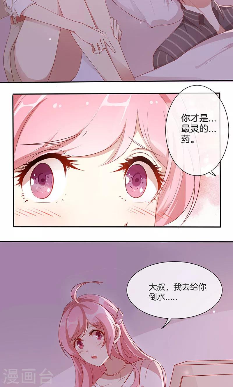 第19话 小宝贝是最灵的药-第20话