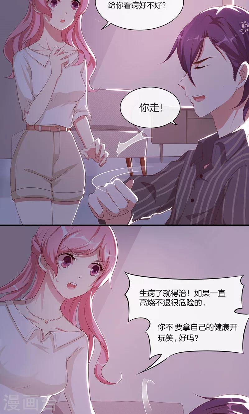 第19话 小宝贝是最灵的药-第20话