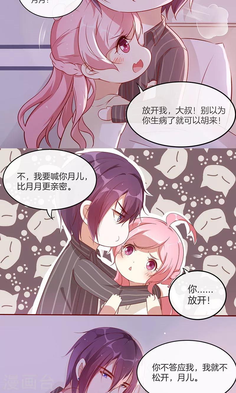 第19话 小宝贝是最灵的药-第20话