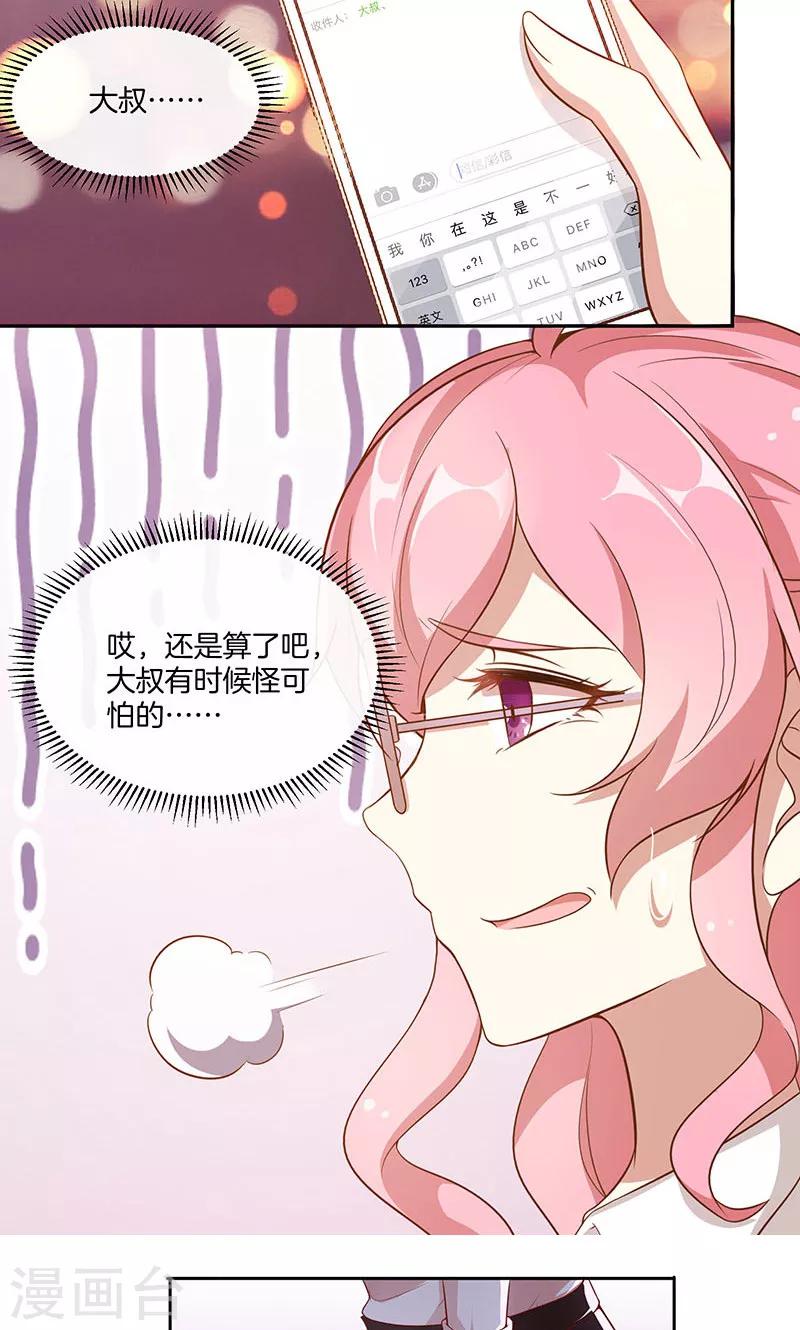 第23话 暴走的大魔王-第24话