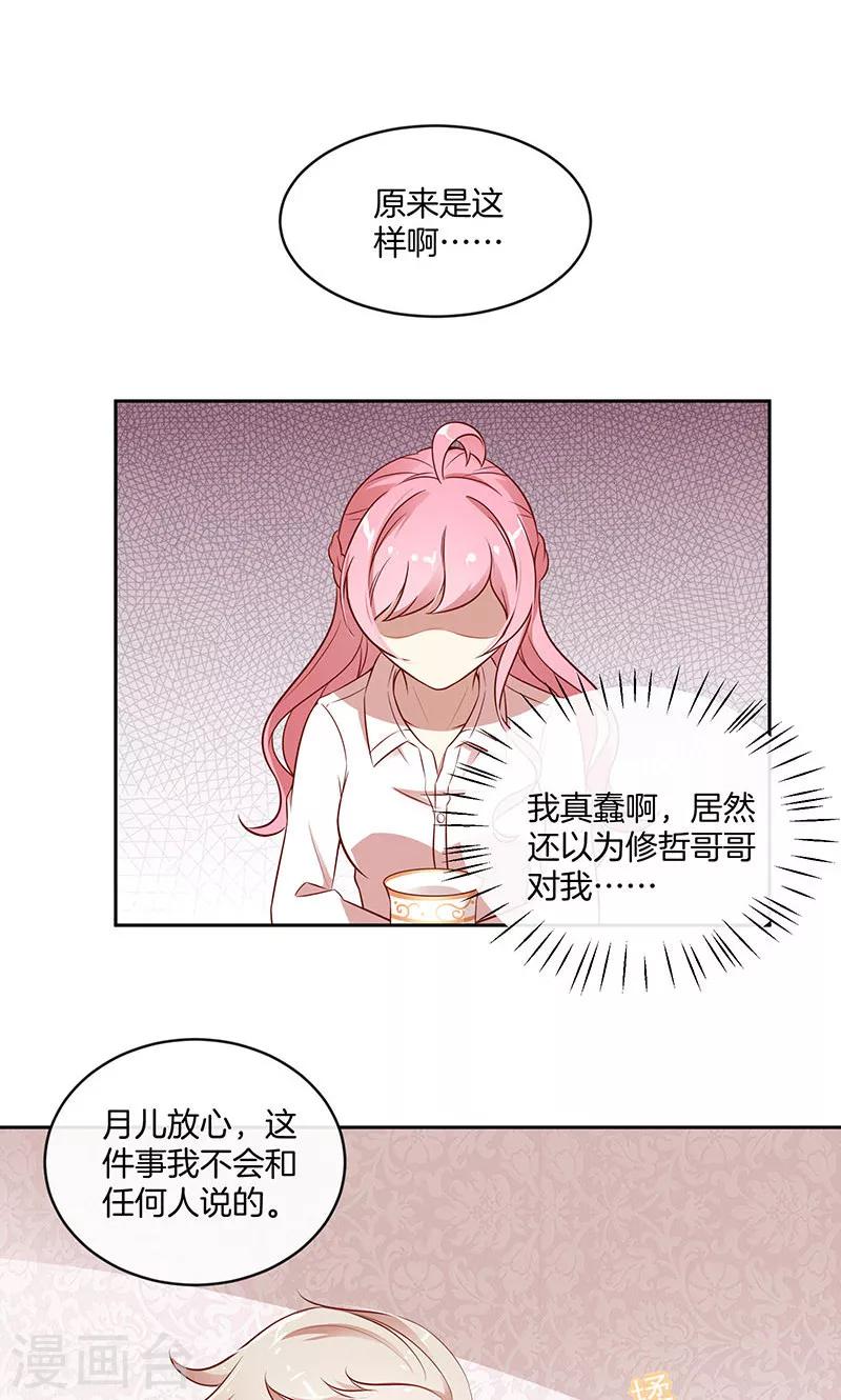第27话 失恋了-第28话