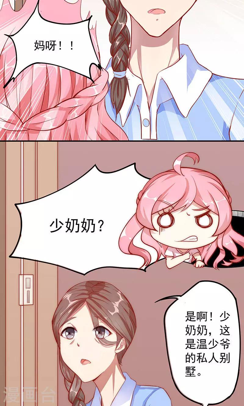 第3话 少奶奶-第4话