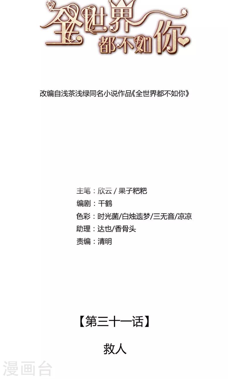 第31话 救人-第32话