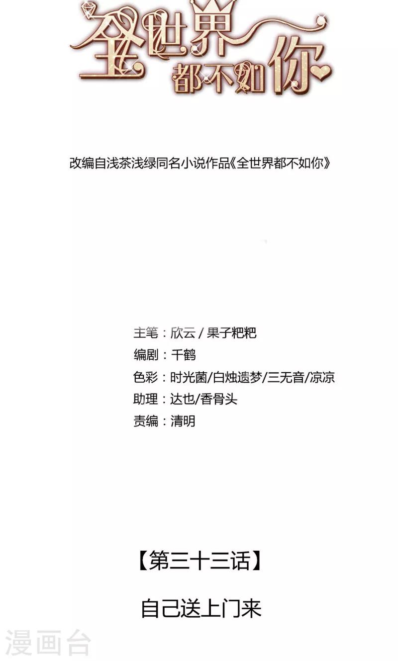 第33话 自己送上门来-第34话