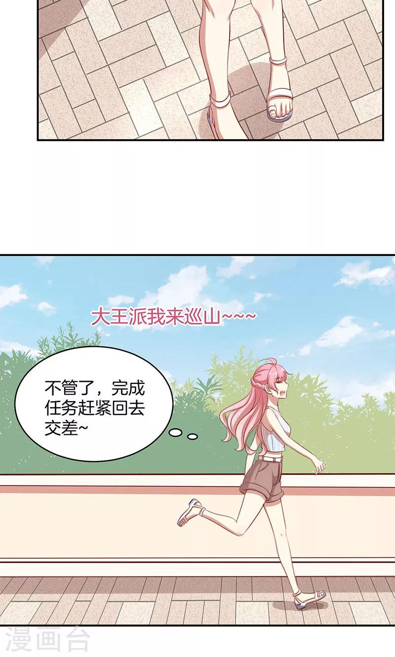 第33话 自己送上门来-第34话