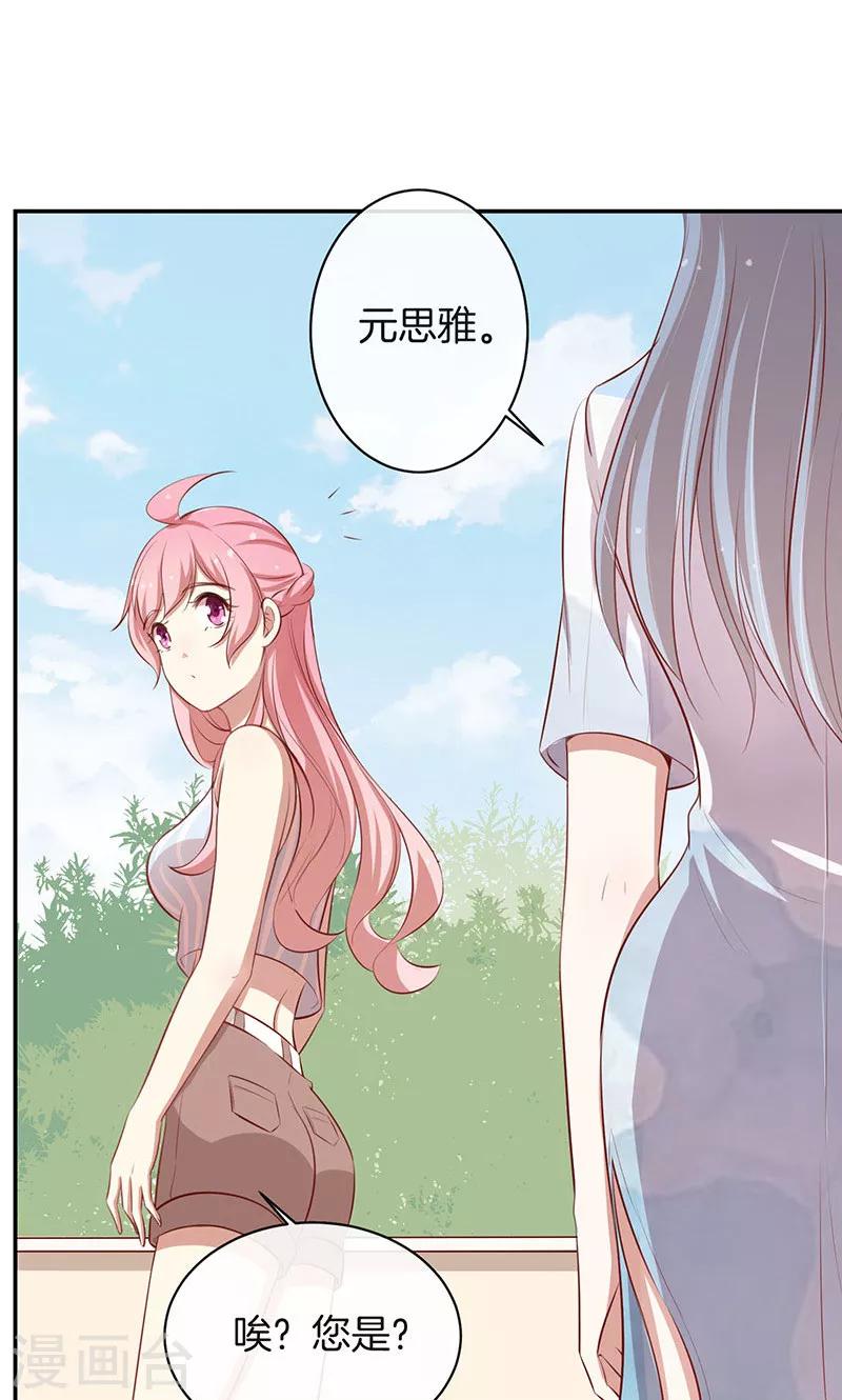 第33话 自己送上门来-第34话