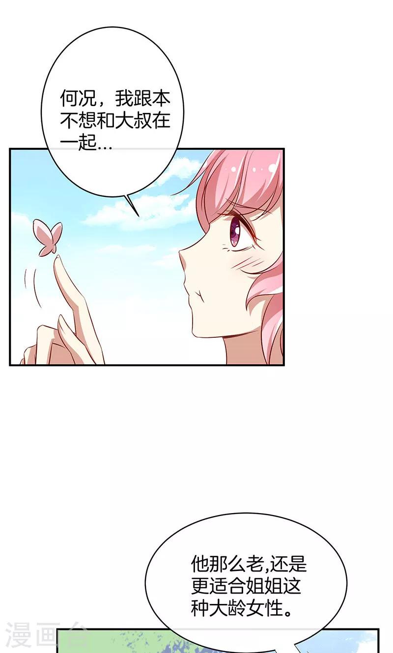 第33话 自己送上门来-第34话