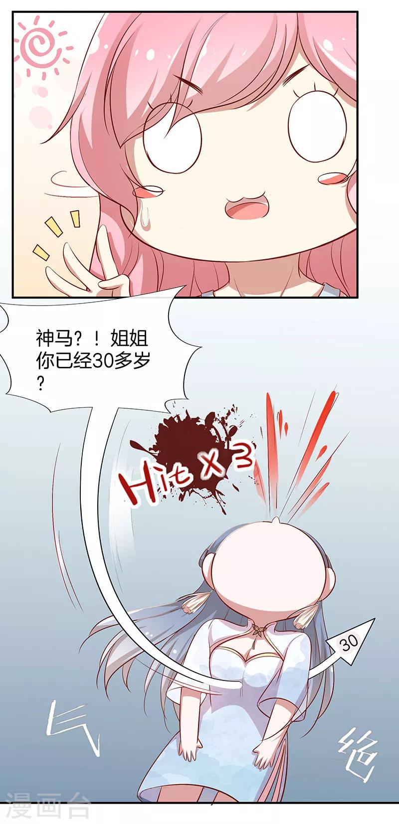 第33话 自己送上门来-第34话
