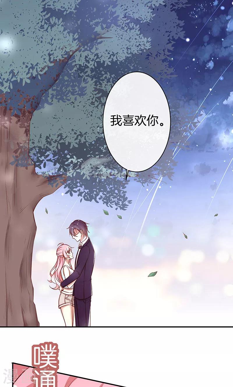 第39话 霸道总裁式告白-第40话
