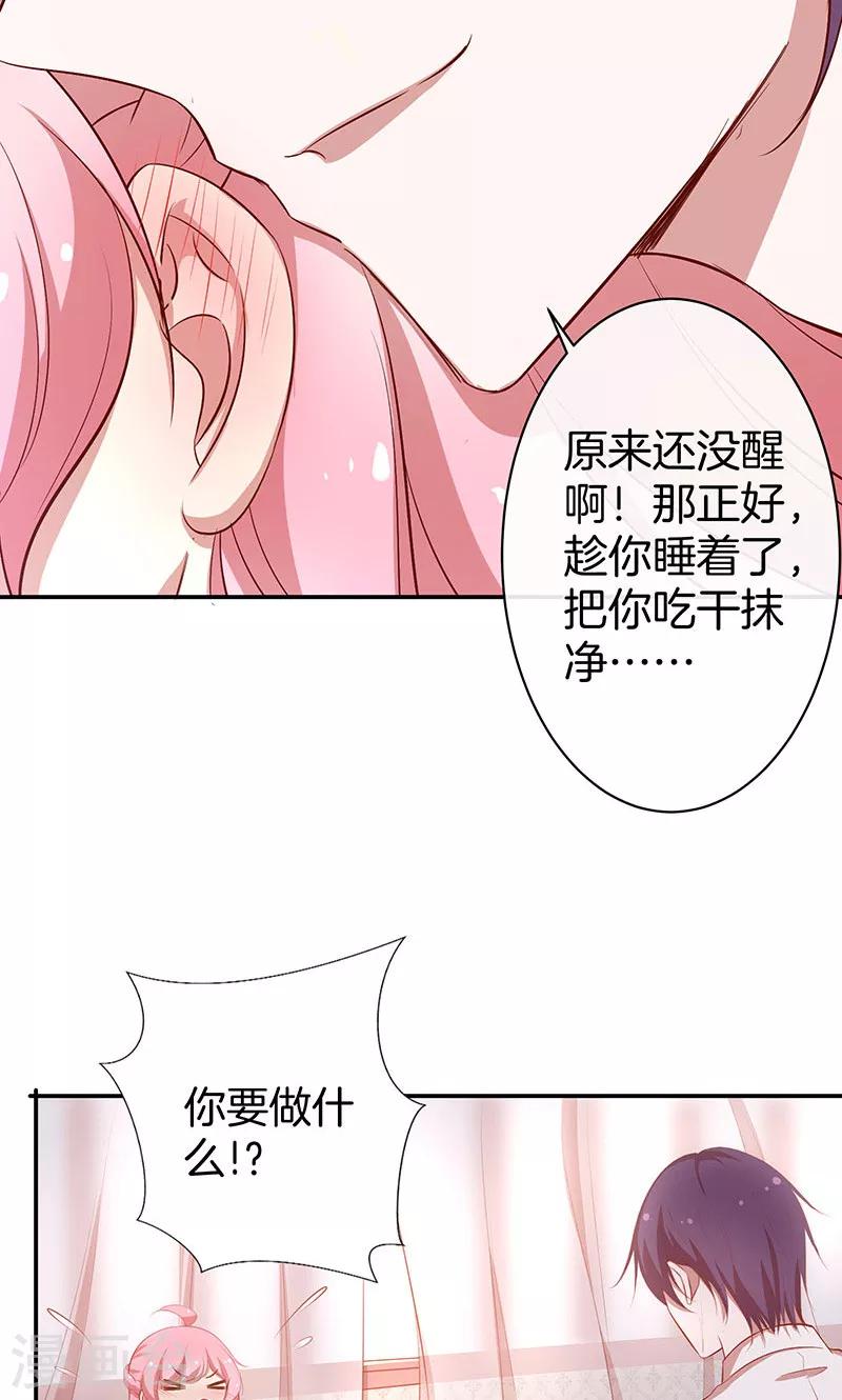 第39话 霸道总裁式告白-第40话