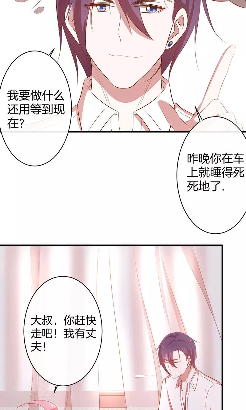 第39话 霸道总裁式告白-第40话