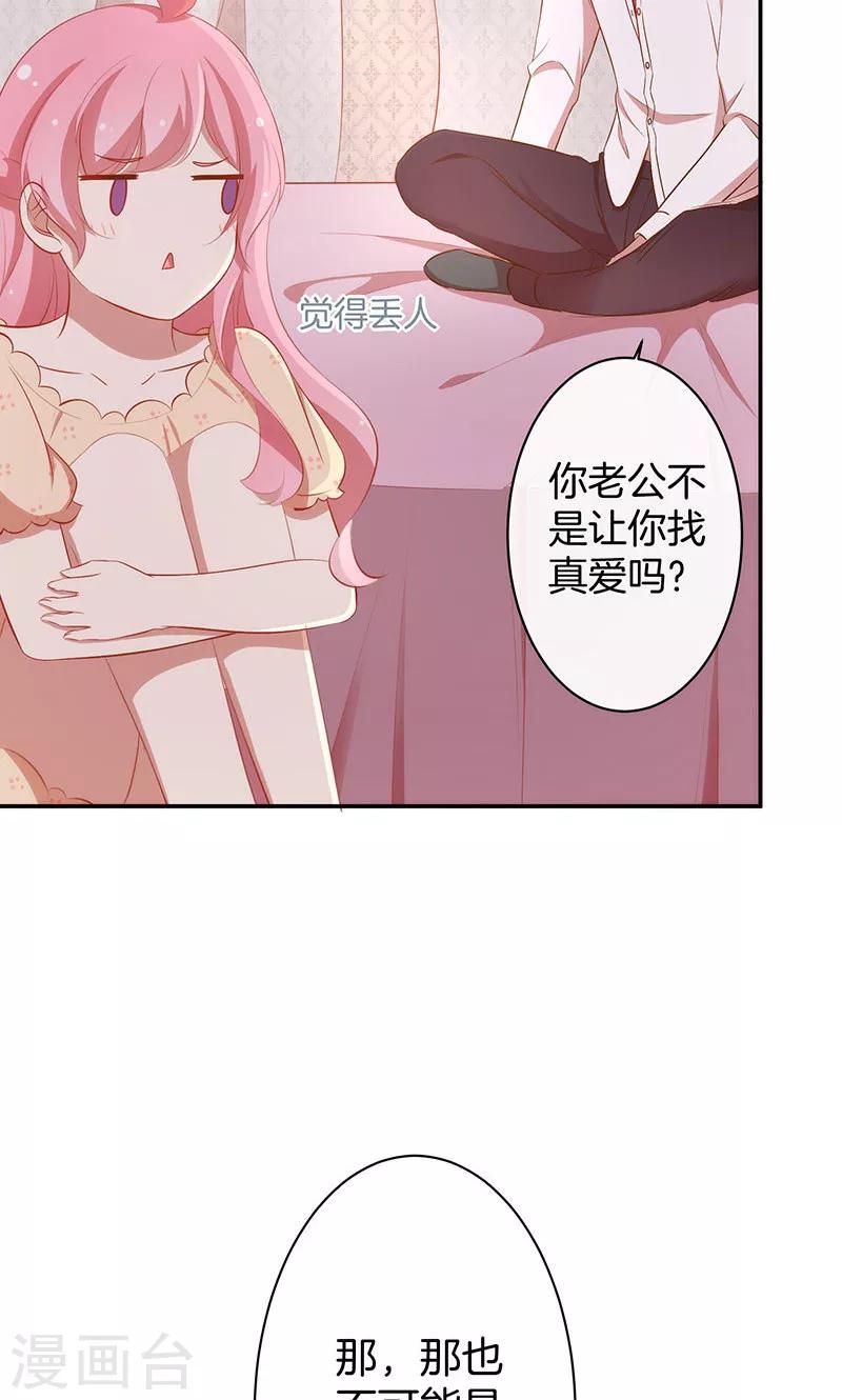 第39话 霸道总裁式告白-第40话