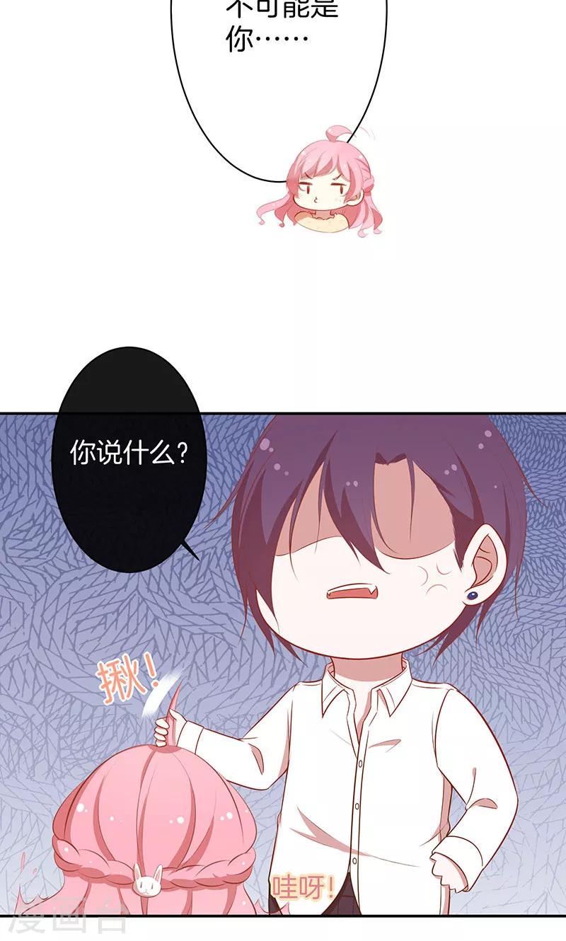 第39话 霸道总裁式告白-第40话