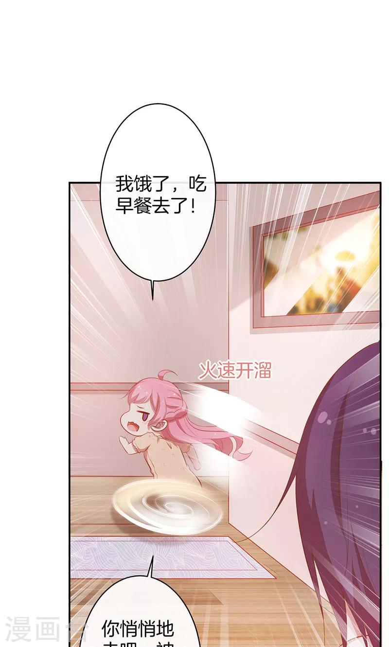 第39话 霸道总裁式告白-第40话