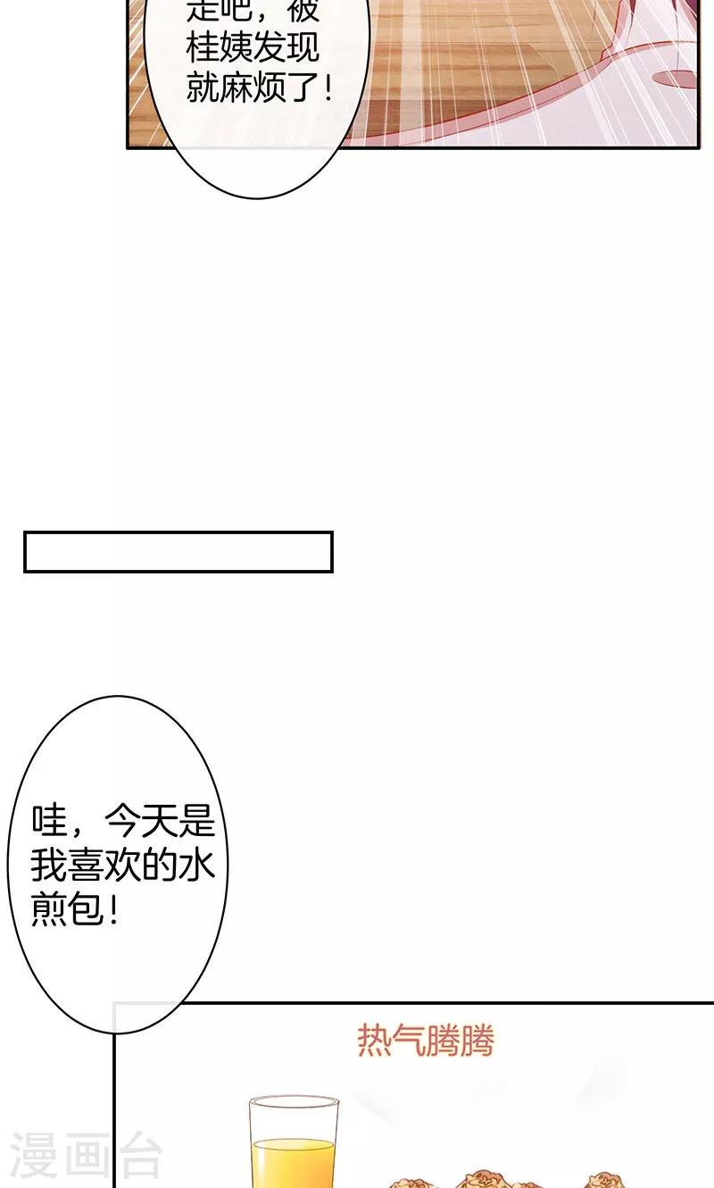 第39话 霸道总裁式告白-第40话
