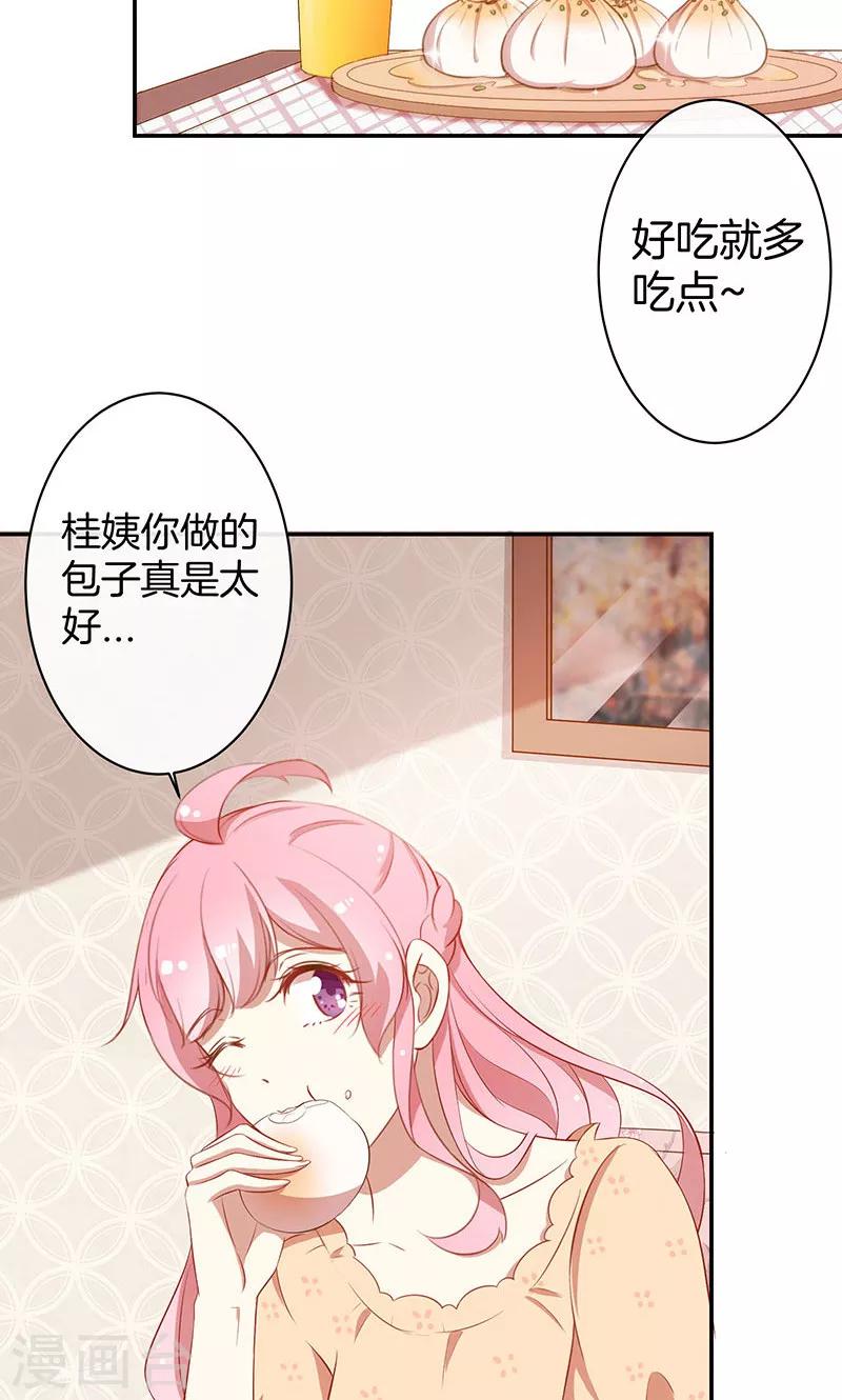 第39话 霸道总裁式告白-第40话