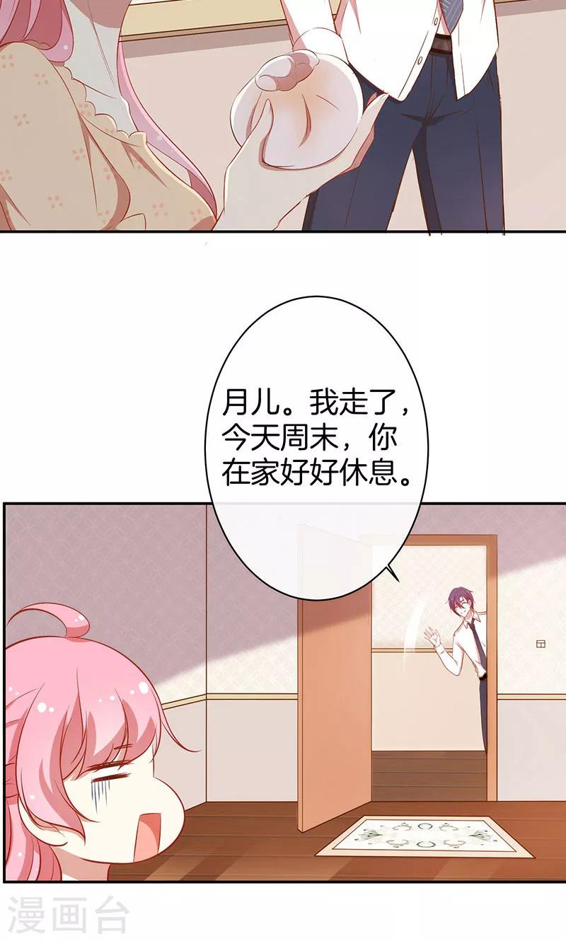 第39话 霸道总裁式告白-第40话