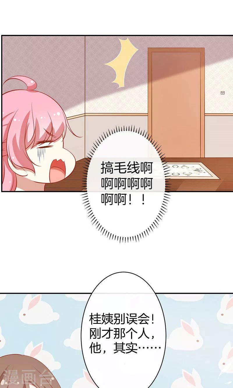 第39话 霸道总裁式告白-第40话