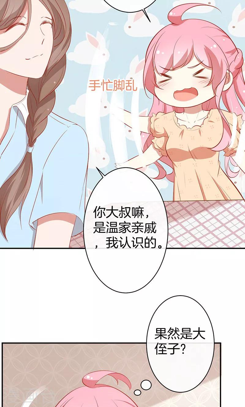 第39话 霸道总裁式告白-第40话