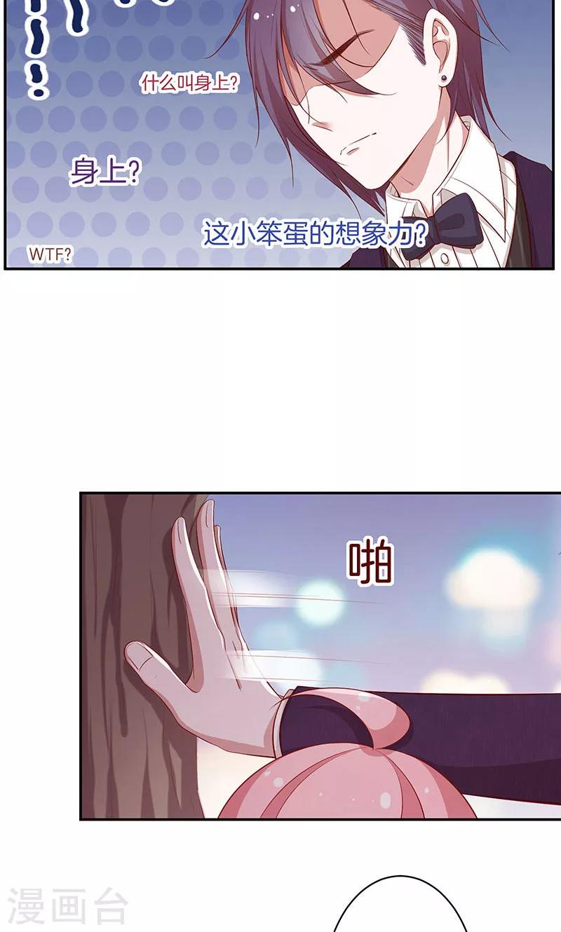 第39话 霸道总裁式告白-第40话