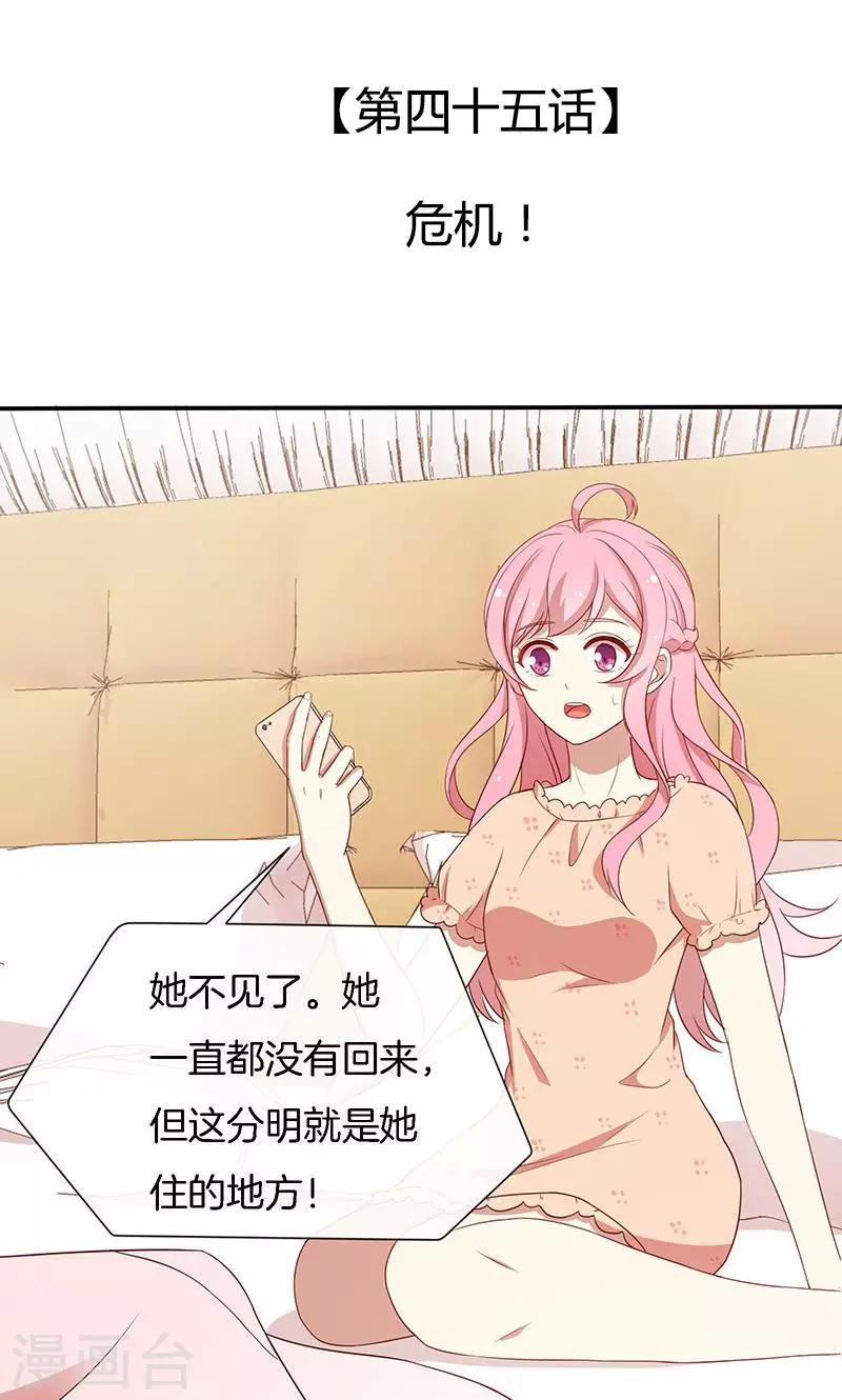 第45话 危机！-第46话