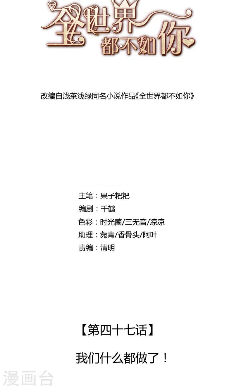 第47话 我们什么都做了！-第48话
