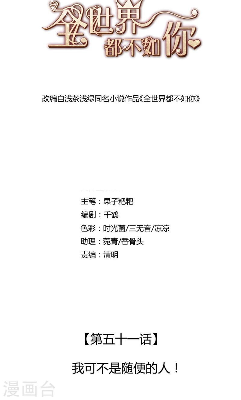第51话 我可不是随便的人！-第52话