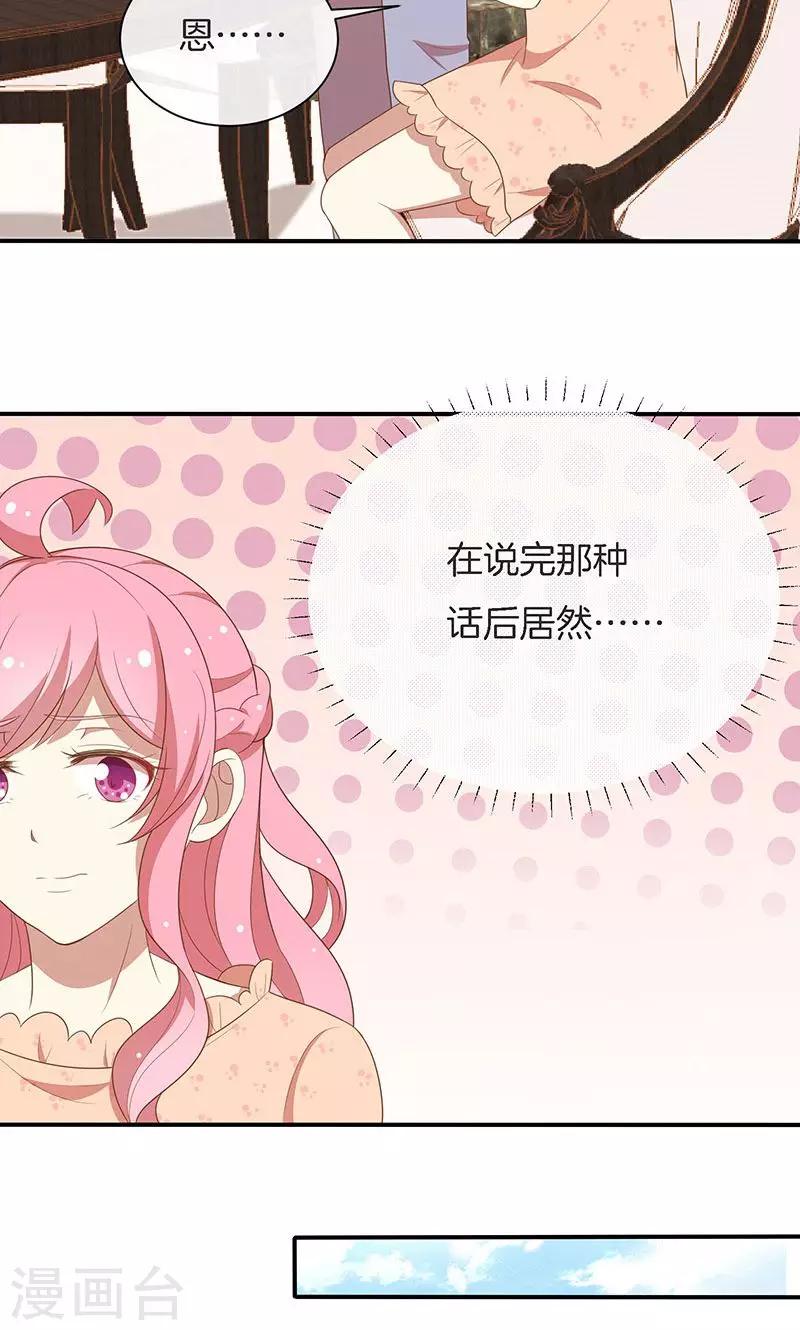 第55话 身份暴露危机？-第56话
