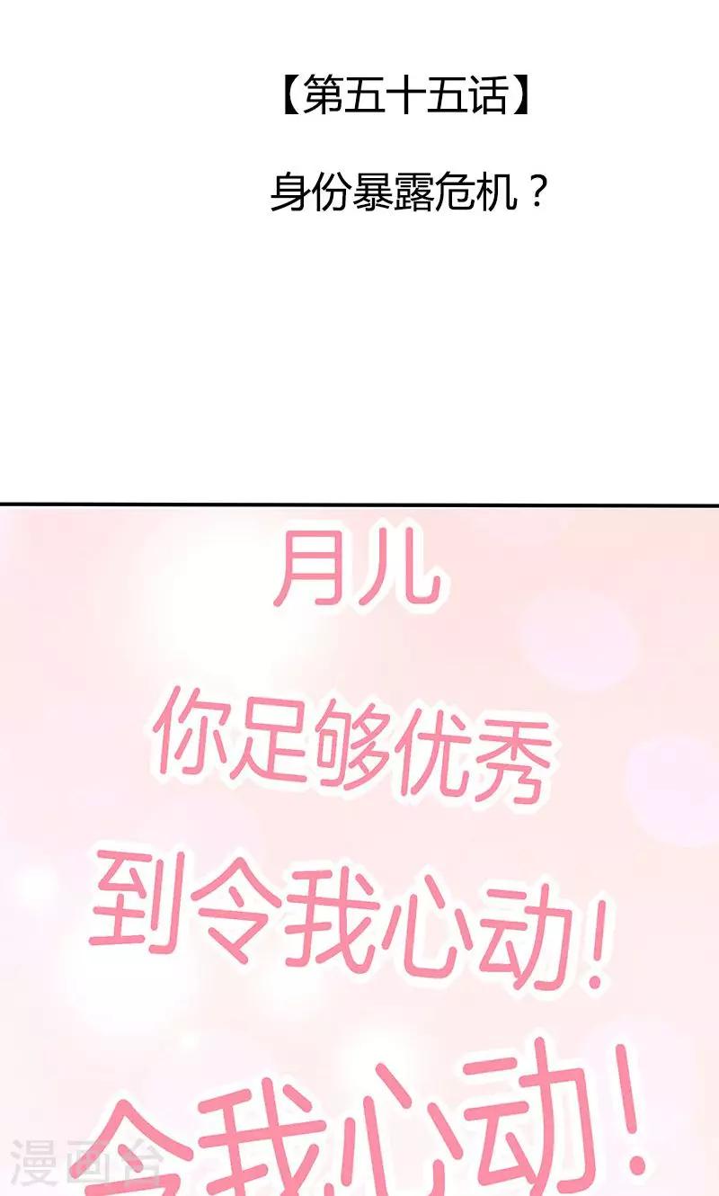 第55话 身份暴露危机？-第56话