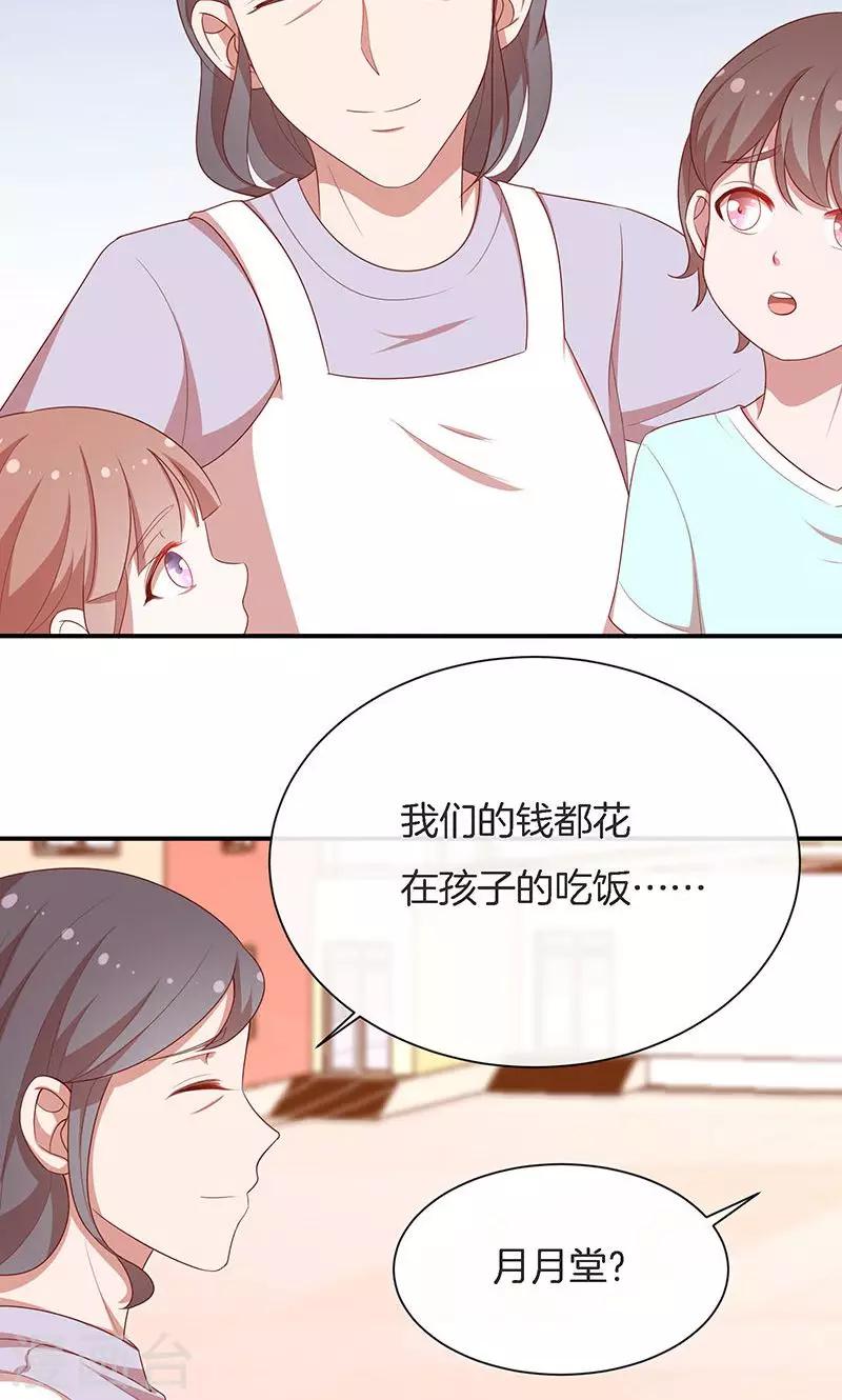 第55话 身份暴露危机？-第56话