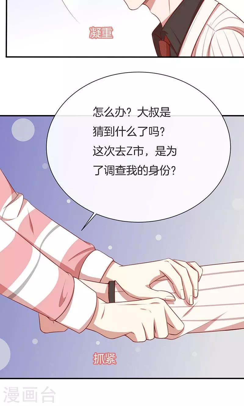 第55话 身份暴露危机？-第56话