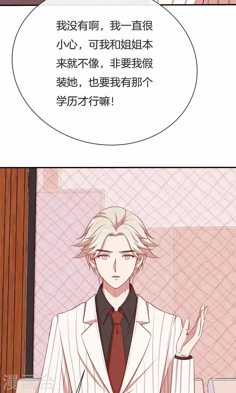 第55话 身份暴露危机？-第56话
