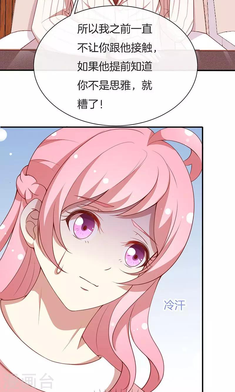 第55话 身份暴露危机？-第56话
