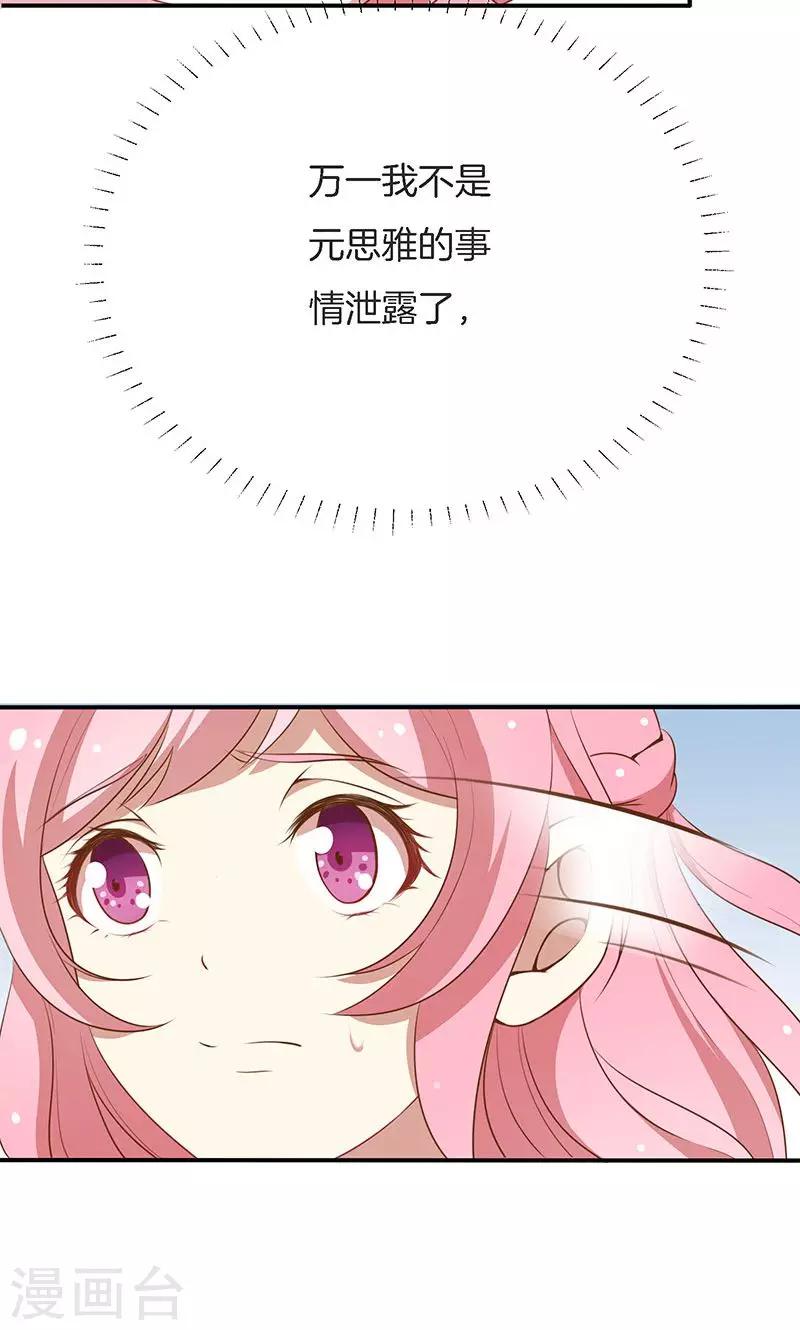 第55话 身份暴露危机？-第56话