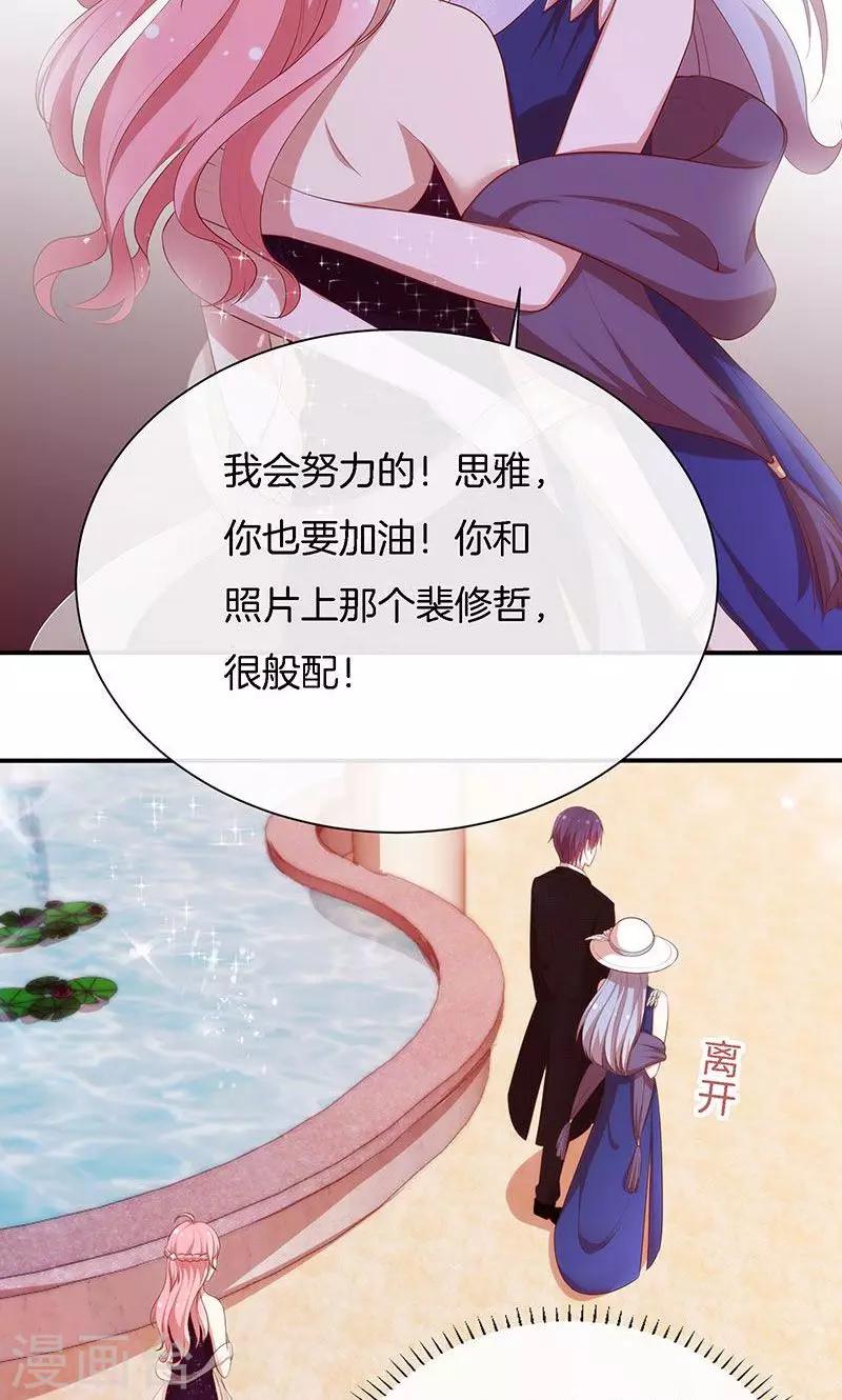 第67话 不平静的酒会-第68话