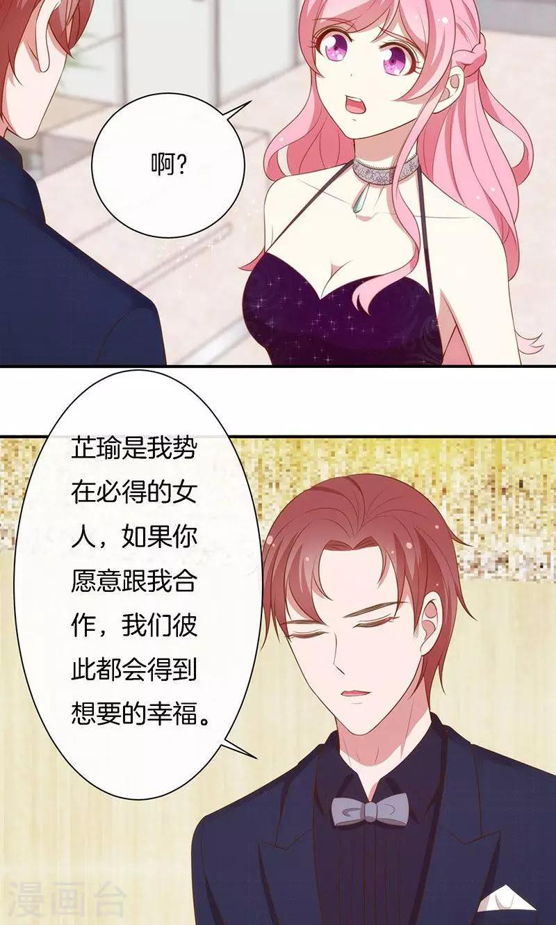 第67话 不平静的酒会-第68话