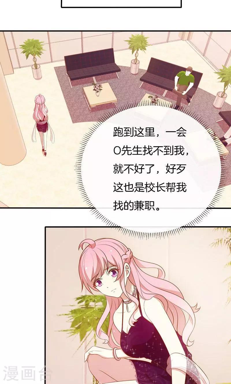 第67话 不平静的酒会-第68话